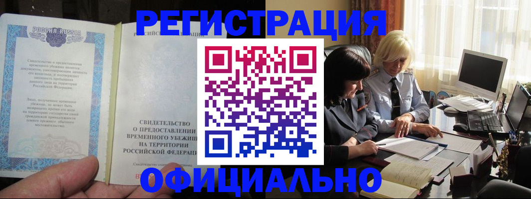 прописка штамп в Челябинской области