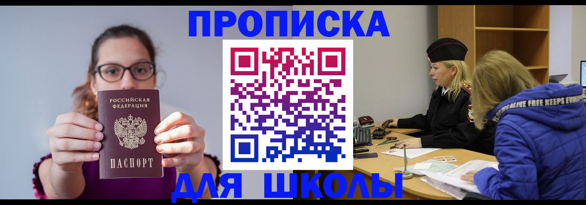 прописка ребенка в Челябинской области